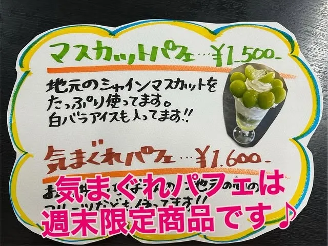 ✨期間限定おすすめ✨ 🍇 マスカットパフェ 🍨